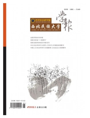 西北民族大学学报