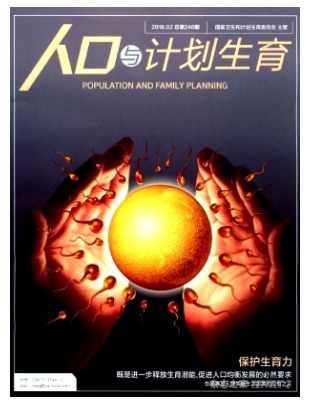 人口与计划生育