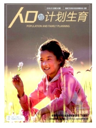 人口与计划生育