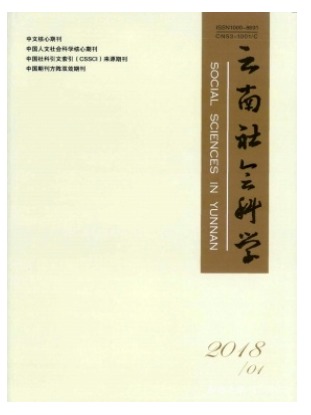 云南社会科学