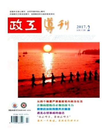 政工导刊