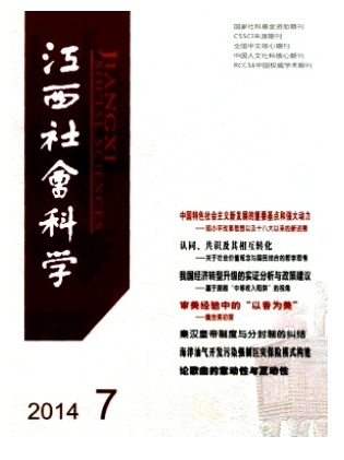江西社会科学