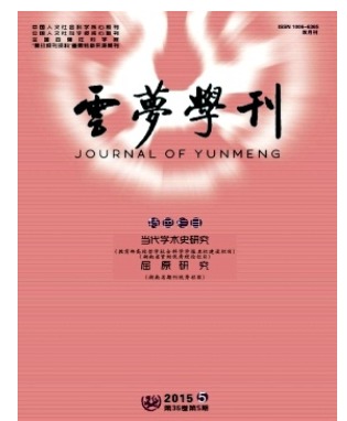 云梦学刊