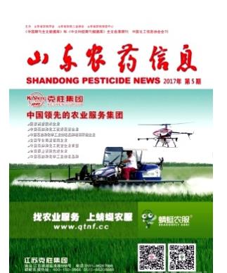 山东农药信息