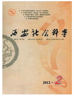 西安社会科学