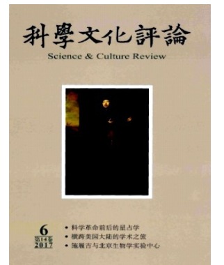 科学文化评论