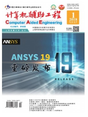 计算机辅助工程