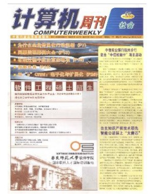 计算机周刊