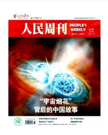 人民周刊