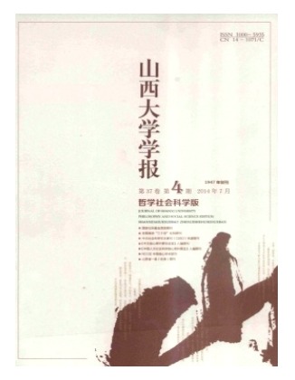 山西大学学报