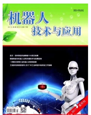 机器人技术与应用