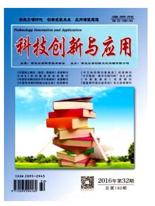 科技创新与应用