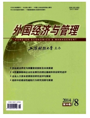 外国经济与管理