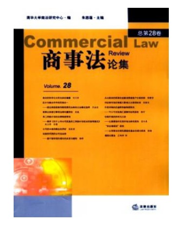 商事法论集
