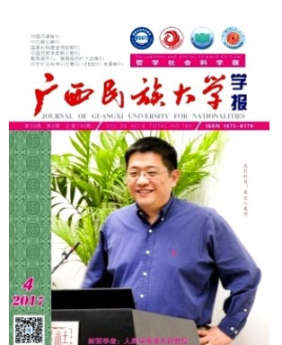 广西民族大学学报