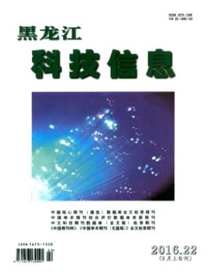 黑龙江科技信息