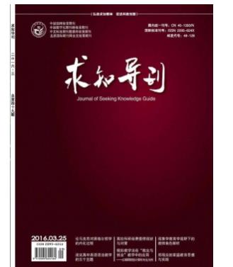 求知导刊