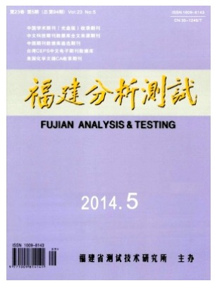 福建分析测试