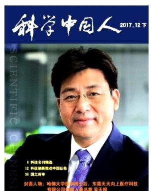 科学中国人