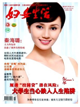 妇女生活