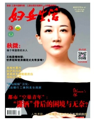 妇女生活