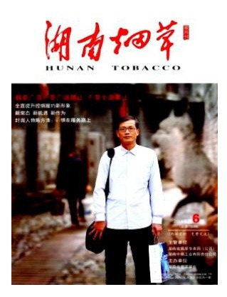 湖南烟草