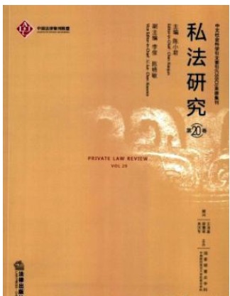 私法研究