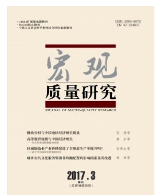 宏观质量研究