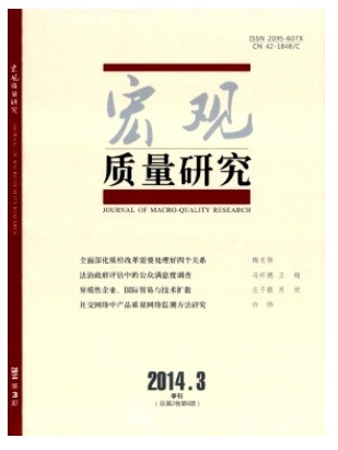 宏观质量研究