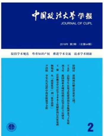 中国政法大学学报