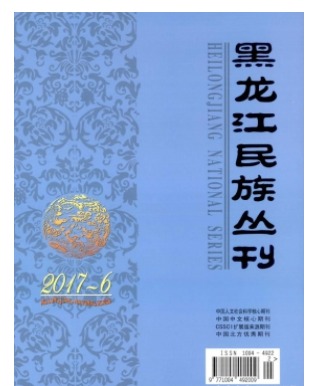 黑龙江民族丛刊