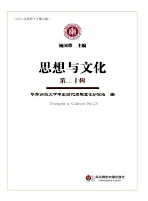 思想与文化