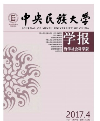 中央民族大学学报