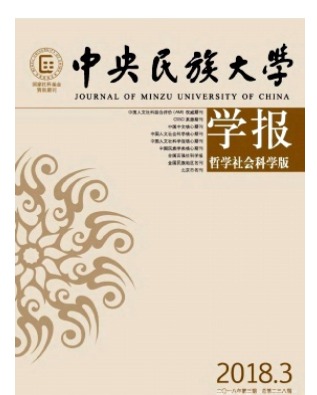 中央民族大学学报