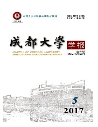 成都大学学报