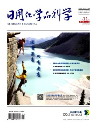 日用化学品科学