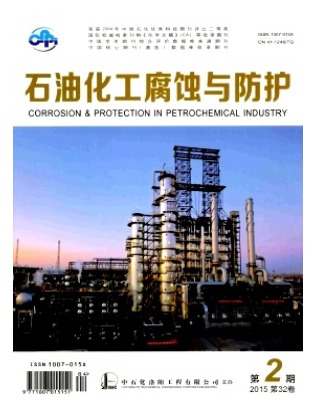 石油化工腐蚀与防护
