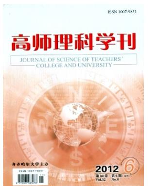高师理科学刊