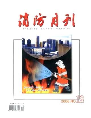 消防月刊
