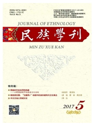 民族学刊