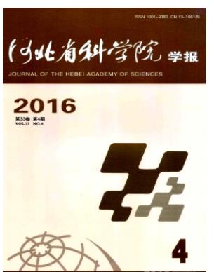 河北省科学院学报