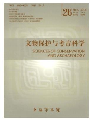 文物保护与考古科学