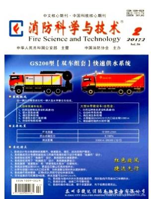 消防科学与技术