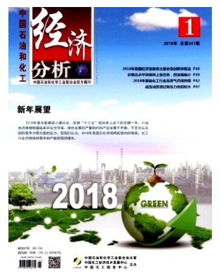 中国石油和化工经济分析