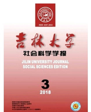 吉林大学社会科学学报