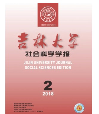 吉林大学社会科学学报