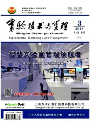 实验技术与管理