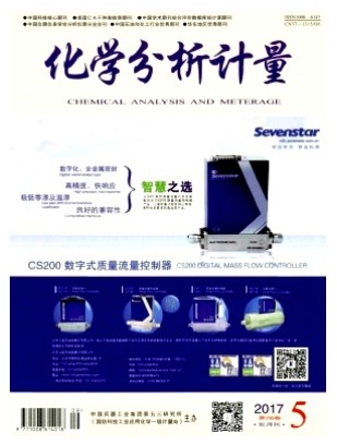 化学分析计量
