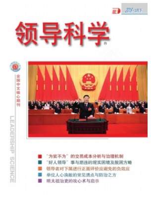 领导科学