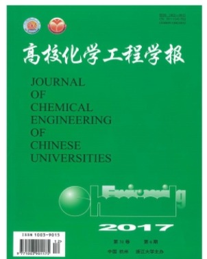 高校化学工程学报